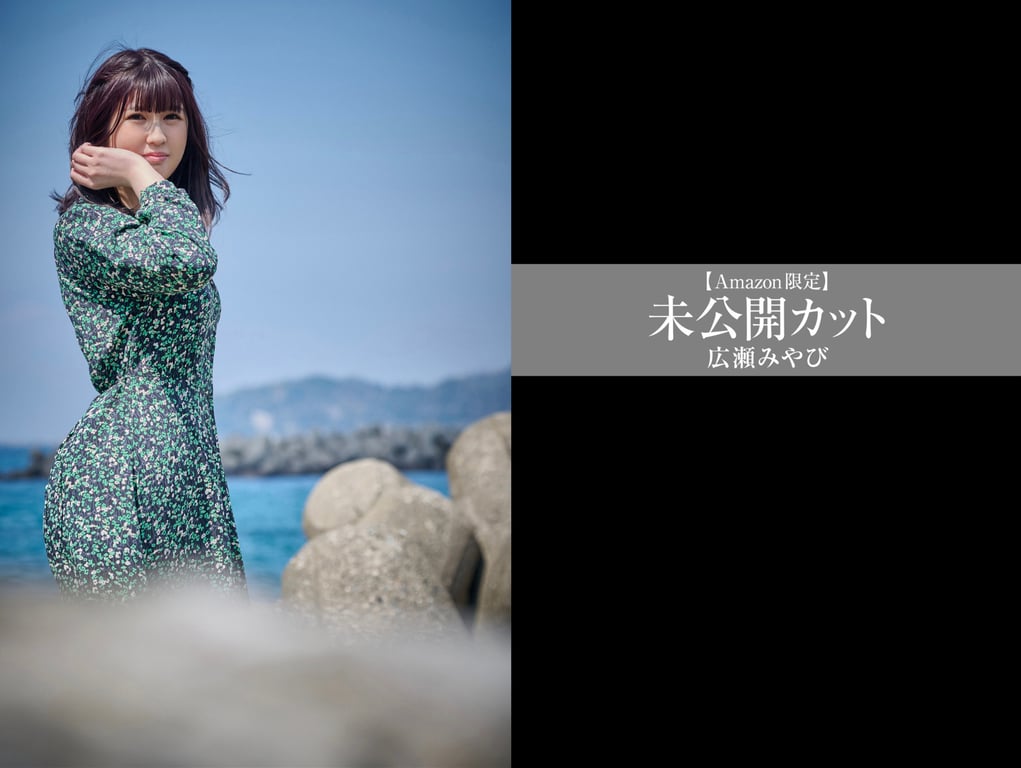 图片[61]-広瀬雅 官方拍摄未公开裸体写真集『雅-miyabi-』 - 在线免费观看-阅图吧