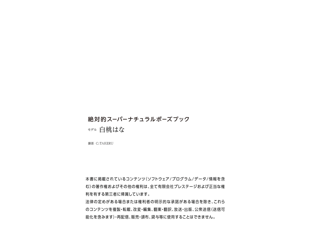 图片[57]-#絶对的Super Natural Pose Book 白桃花 [113pics] - 全本免费在线观看-阅图吧