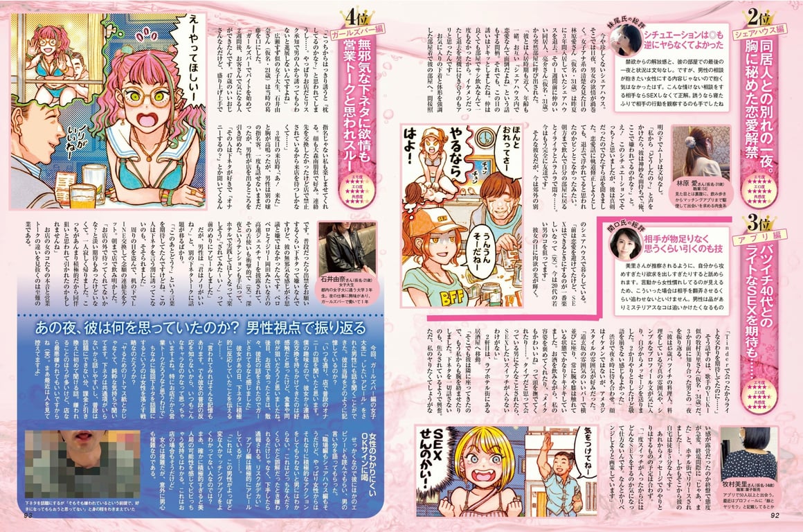 图片[48]-2024 別冊SPA! 不放弃SEXY！男人所不知道的SEX - 在线免费观看-阅图吧