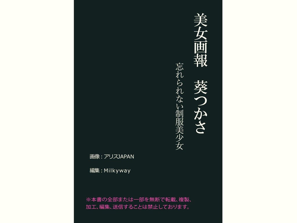 图片[62]-【美女画报】葵司 难忘的制服美少女 - 在线免费观看-阅图吧