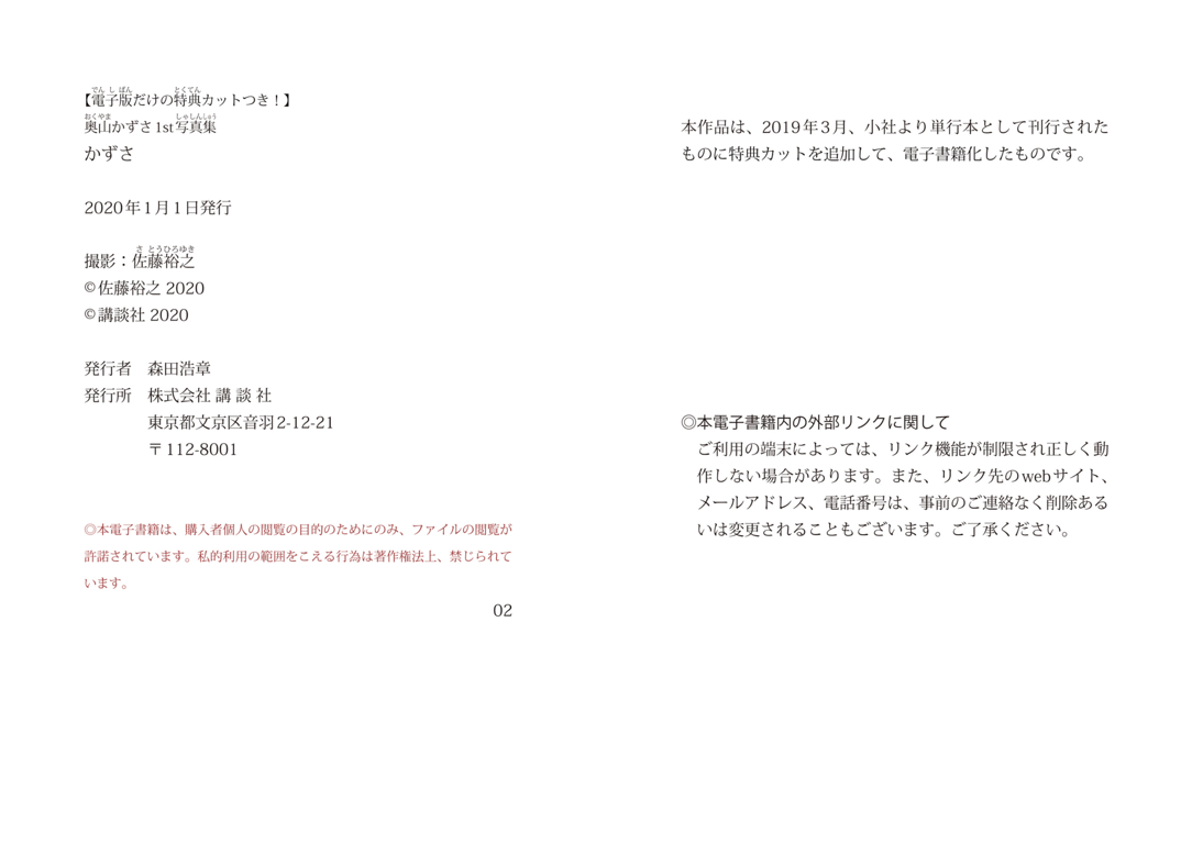 图片[69]-奥山かずさ 1st 写真集 和纱 - 在线免费观看-阅图吧