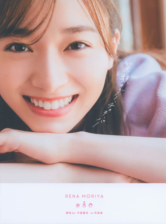 图片[2]-#Rena Moriya 守屋丽奈 – 1st Photobook Egao no Guu, Choki, Paa 笑容的石头剪刀布 (2022-08-23) - 全本免费在线观看-阅图吧
