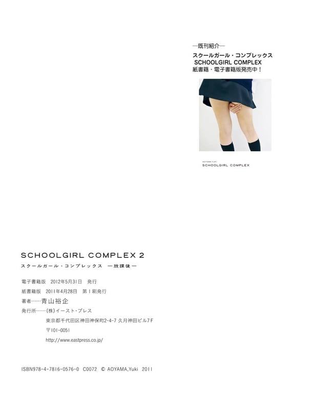 图片[202]-#2011.04.21 Yuki Aoyama 青山裕企 – SCHOOLGIRL COMPLEX ─放学后─ SCHOOLGIRL COMPLEX 2 - 全本免费在线观看-阅图吧