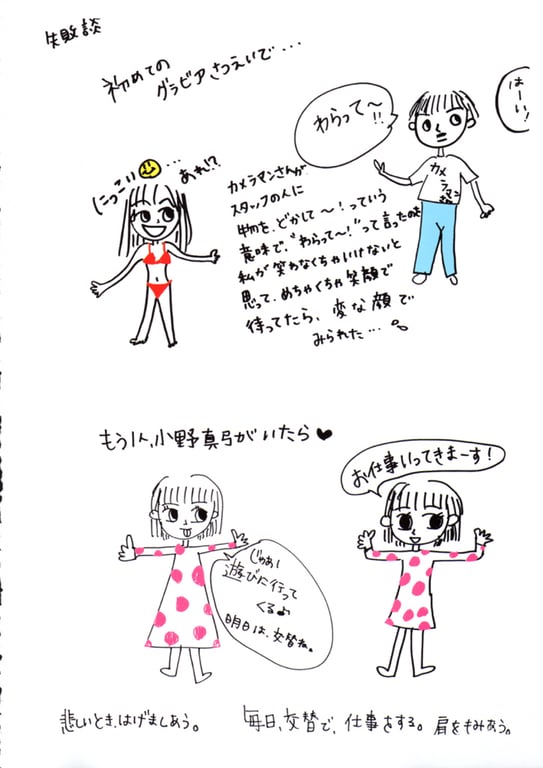 图片[75]-#Mayumi Ono 小野真弓 – 小野真弓 下巻 - 全本免费在线观看-阅图吧