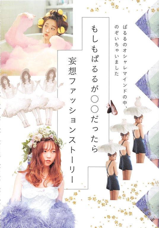 图片[28]-#Haruka Shimazaki 岛崎遥香 Fashion Photobook – ParU (2015-11-20)\ Haruka Shimazaki – ParU - 全本免费在线观看-阅图吧