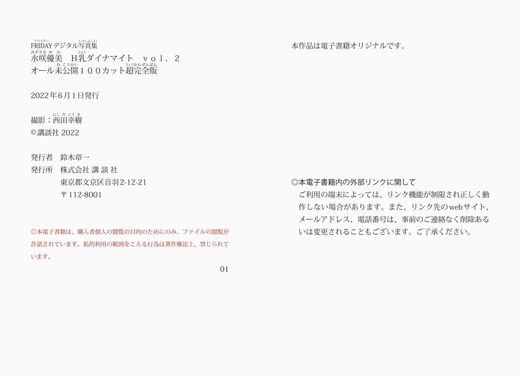 图片[61]-#FRIDAYデジタル写真集 水咲优美 H乳ダイナマイト vol.2 完全版 - 全本免费在线观看-阅图吧
