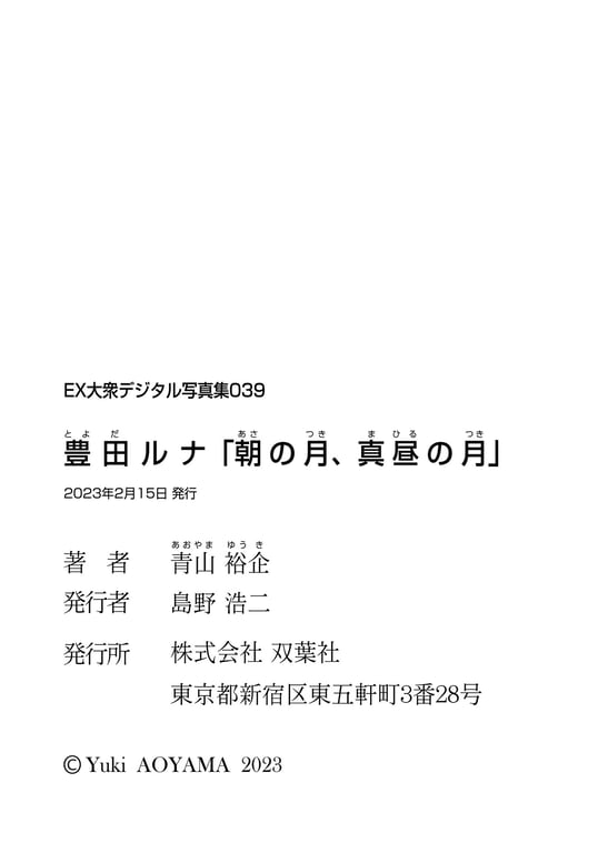 图片[79]-#EX大衆デジタル写真集 ： 39 丰田露娜「朝月、正午月」(2023.02.15) - 全本免费在线观看-阅图吧