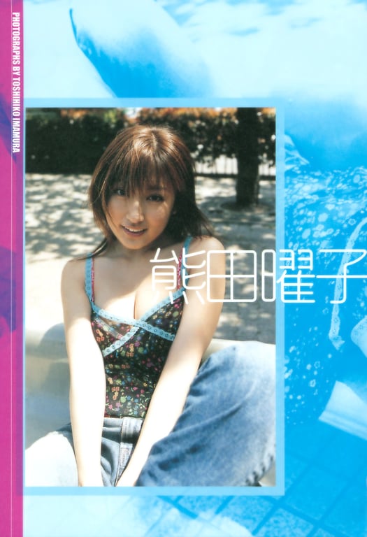 图片[2]-#熊田曜子 – Private - 全本免费在线观看-阅图吧