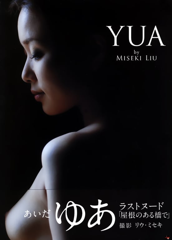 #Yua Aida 相田梦爱 – YUA - 全本免费在线观看-阅图吧