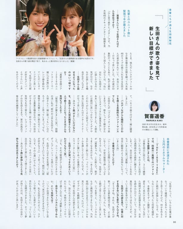 图片[81]-#生田絵梨花 乃木坂46卒業記念メモリアルブック カノン - 全本免费在线观看-阅图吧