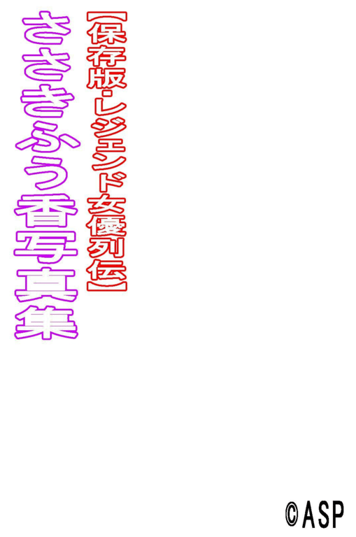 图片[105]-レジェンド女優列伝 佐佐木风 デジタル写真集 (ASP) - 在线免费观看-阅图吧