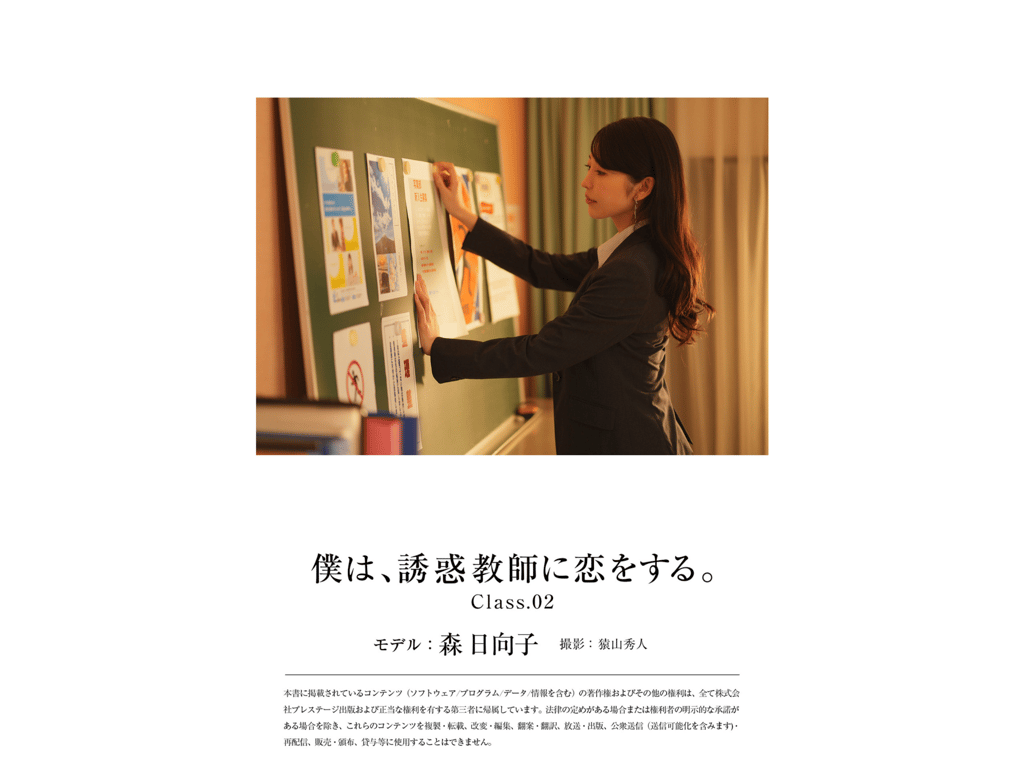 图片[36]-#森日向子 写真集『我、诱惑教师恋爱 Class.02』 - 全本免费在线观看-阅图吧