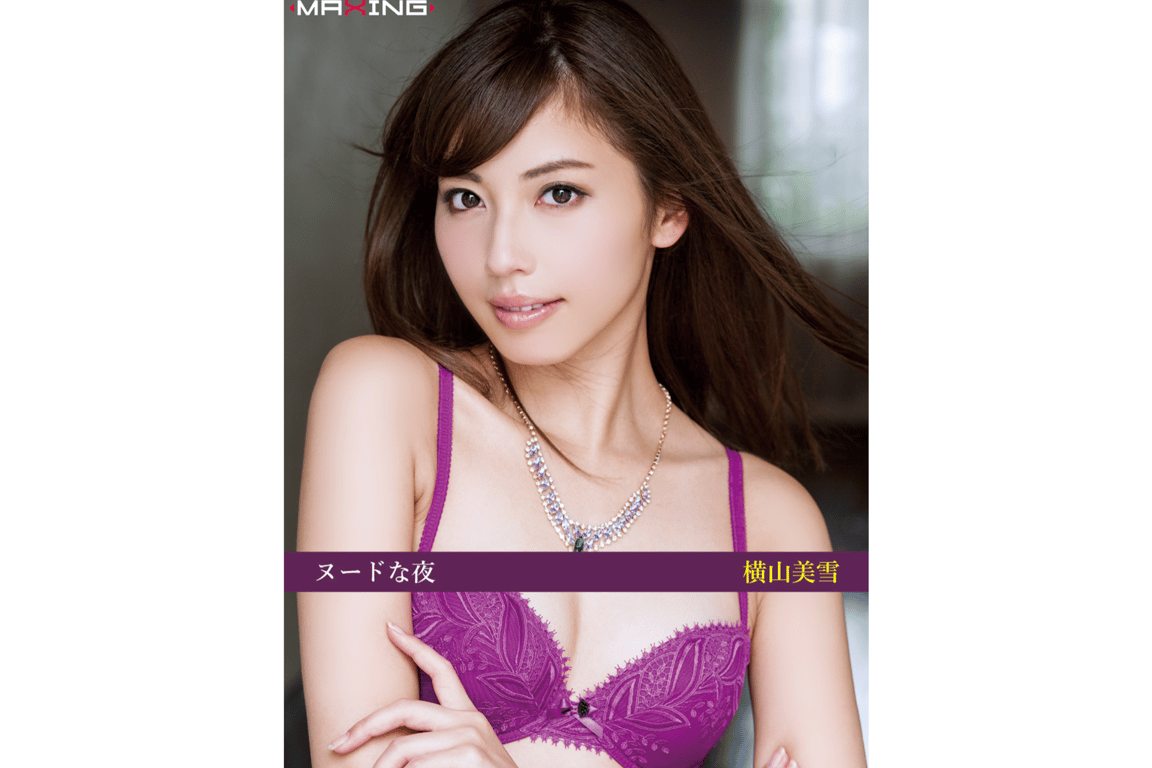 横山美雪 裸体之夜 (MAXING美少女写真集) - 在线免费观看-阅图吧