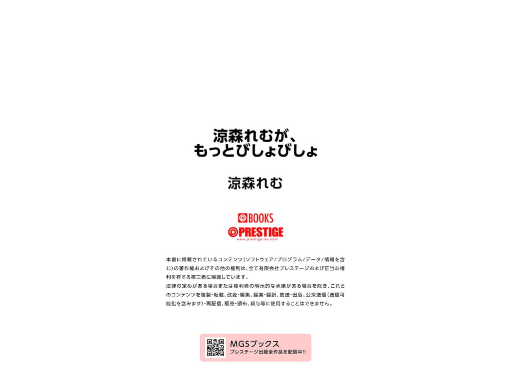 图片[26]-#Remu Suzumori 凉森玲梦 – More Soaking 更加湿透 - 全本免费在线观看-阅图吧