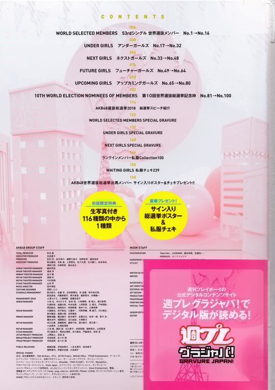 图片[159]-#AKB48特别手册『AKB48总选举! 私服惊喜发表2018』 - 全本免费在线观看-阅图吧