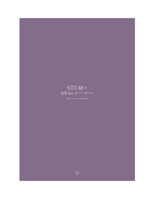 图片[44]-#Chiho Ishida 石田千穗, Hina Iwata 岩田阳菜 – Ray特別編集 IDOL BEAUTY BOOK #STU48 - 全本免费在线观看-阅图吧