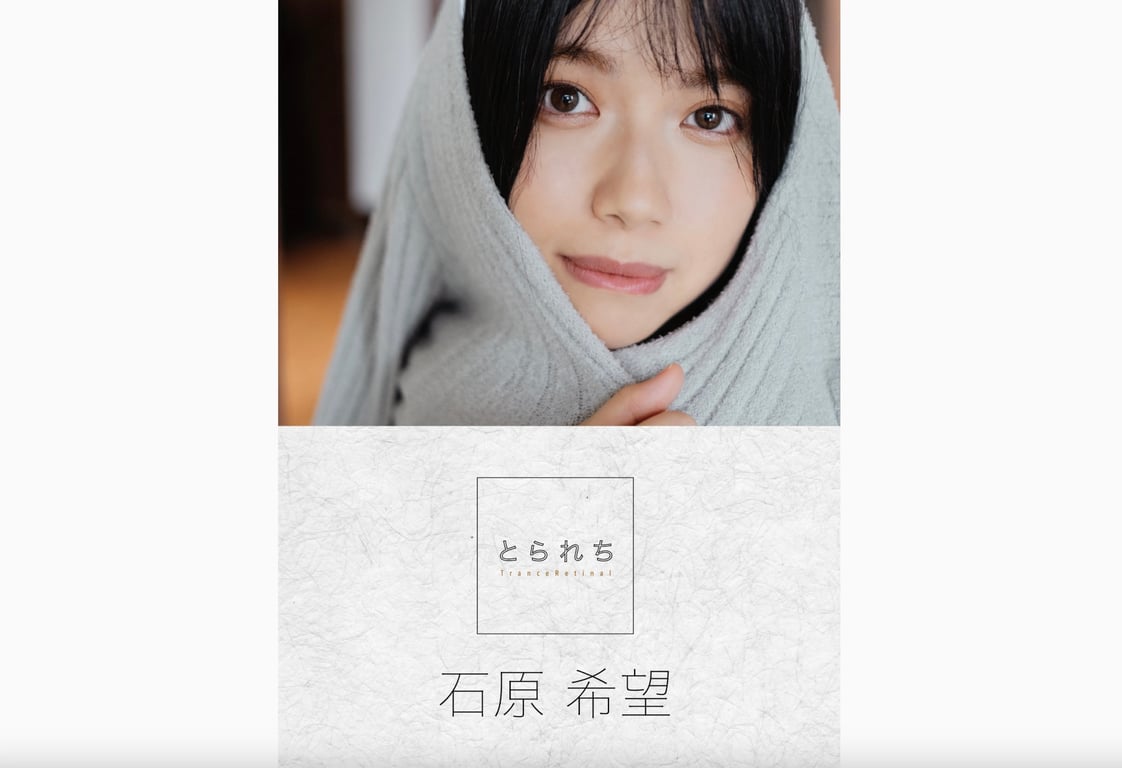 石原希望 数字写真集 とられち-阅图吧