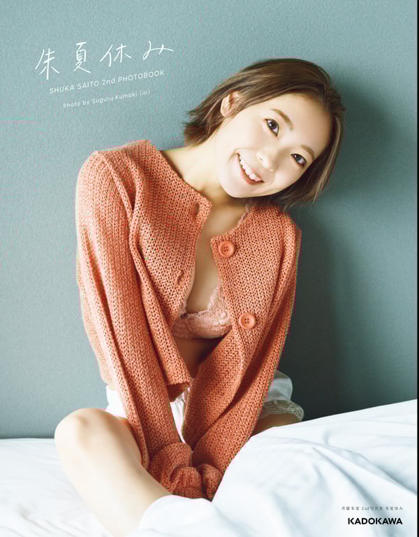 2022.05.16 斉藤朱夏 2nd写真集 朱夏假期-阅图吧