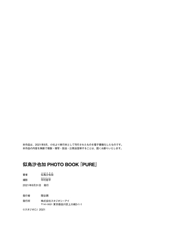 图片[98]-#似鸟沙也加 PHOTO BOOK 『PURE』 (TSUTAYA ORIGINAL PHOTO BOOK) - 全本免费在线观看-阅图吧