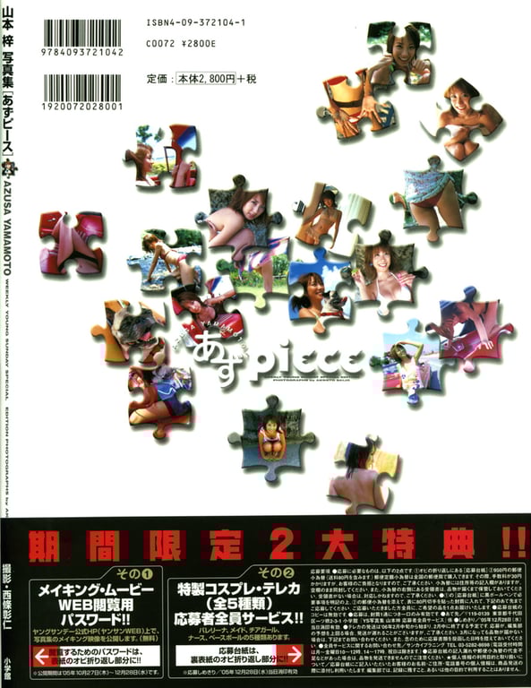 图片[4]-#Azusa Yamamoto 山本梓 – Azu piece 阿梓的碎片 (2005-10-26) - 全本免费在线观看-阅图吧