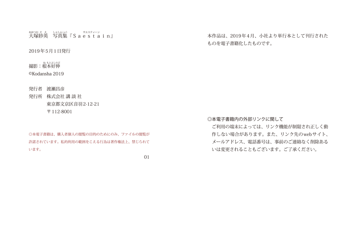 图片[141]-#Sae Otsuka 大塚纱英 1st写真集『Saestain』 (2019-04-26) - 全本免费在线观看-阅图吧