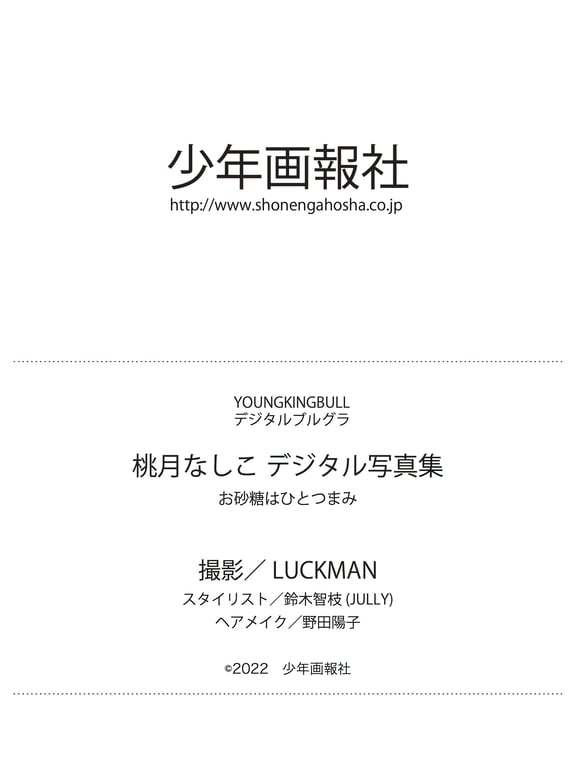 图片[40]-#桃月なしこ 数字写真集 加一点糖 (Digital Blue Graph) - 全本免费在线观看-阅图吧