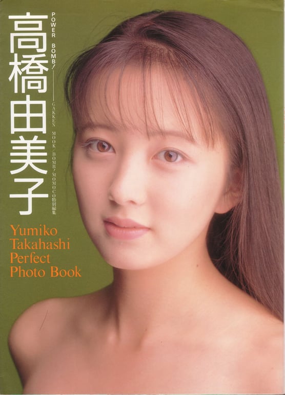 #Yumiko Takahashi 高桥由美子 – Yumiko Takahashi Perfect Photo Book (1991-11-01) - 全本免费在线观看-阅图吧