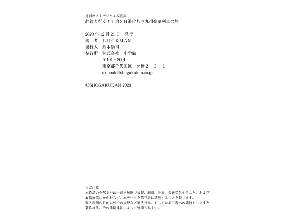 图片[46]-#紗綾同行的1晚2天温泉雾九州豪华列车之旅 週刊ポストデジタル写真集[82pics] - 全本免费在线观看-阅图吧