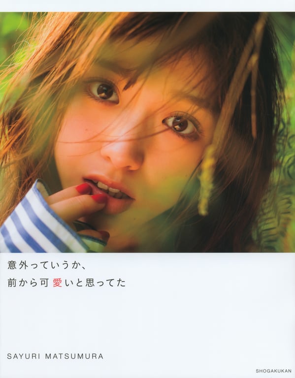 #Sayuri Matsumura 松村沙友理 – 1st Photobook 意外就是说，从以前开始就觉得可爱了 (2017-12-12) - 全本免费在线观看-阅图吧