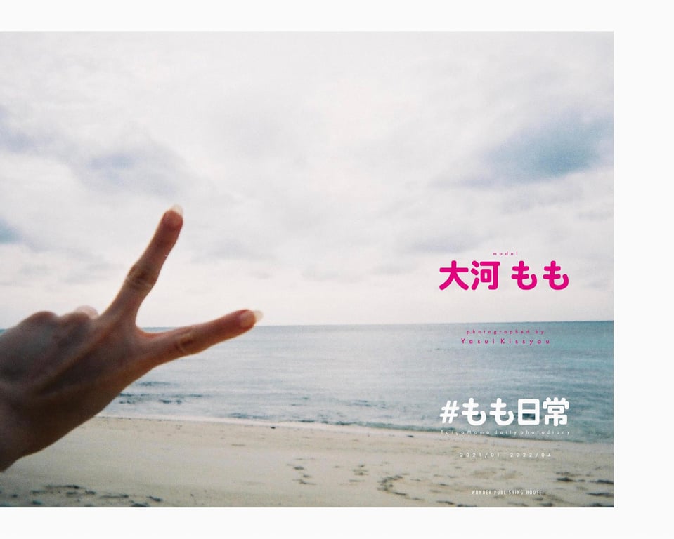 图片[124]-#大河桃 日常写真集 ＃もも日常 (wunder publishing house) - 全本免费在线观看-阅图吧