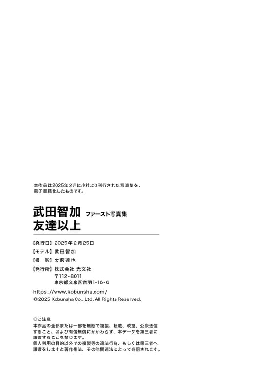 图片[103]-武田智加1st写真集 超越朋友 - 在线免费观看-阅图吧