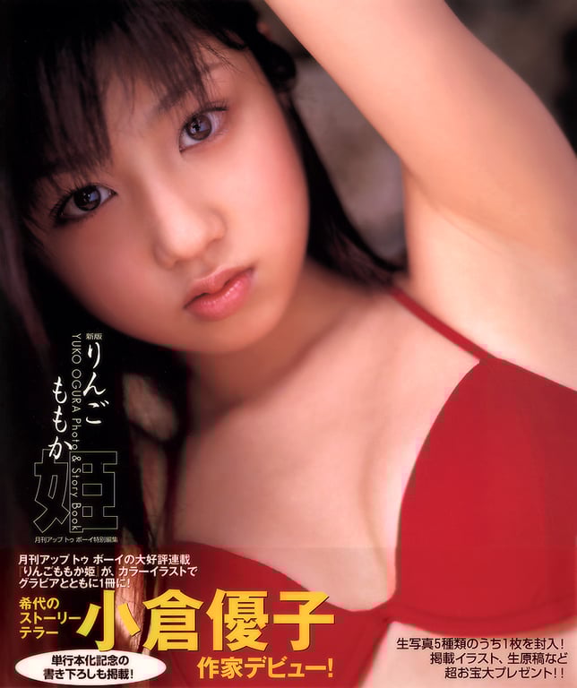 图片[2]-#小倉優子 – photo & story book「苹果桃子女王」 - 全本免费在线观看-阅图吧
