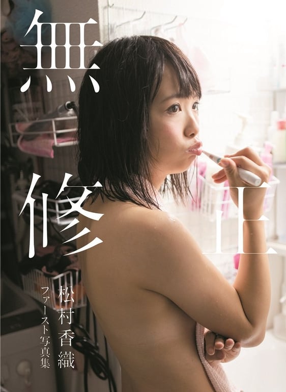 图片[37]-#青山裕企 Photobook 26sets\【青山裕企】松村香织写真集 - 全本免费在线观看-阅图吧