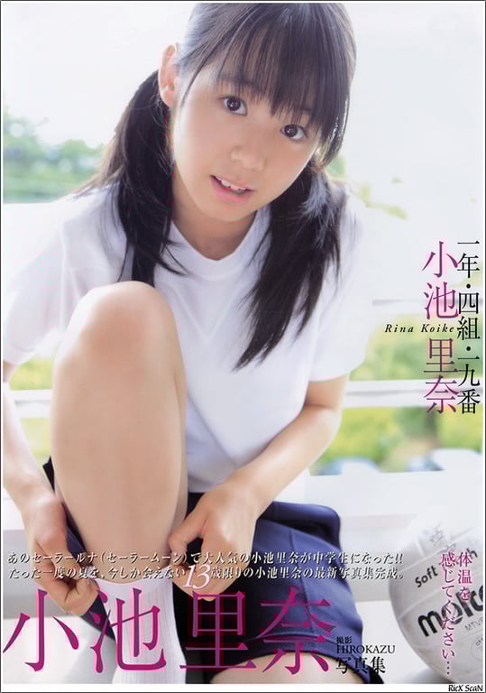 #Rina Koike 小池里奈 – 1st year, 4th group, 19th 一年级・四组・十九号 (2006-10-02) - 全本免费在线观看-阅图吧