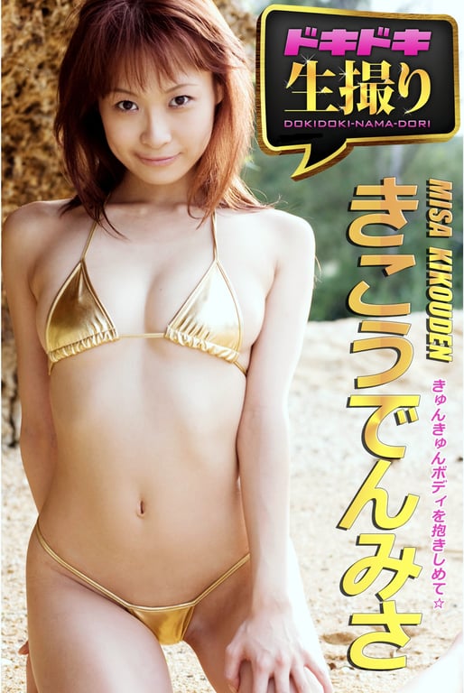 【心跳现场拍摄】木香田美沙 拥抱心动身体 - 在线免费观看-阅图吧