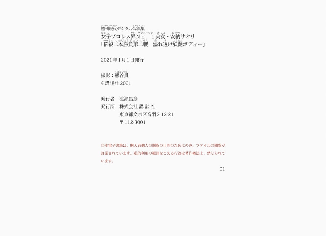 图片[35]-#週刊現代digital写真集 女子摔角界No.1美女 安納沙織 悩殺二本勝負第二戰 濕透妖艷Body - 全本免费在线观看-阅图吧