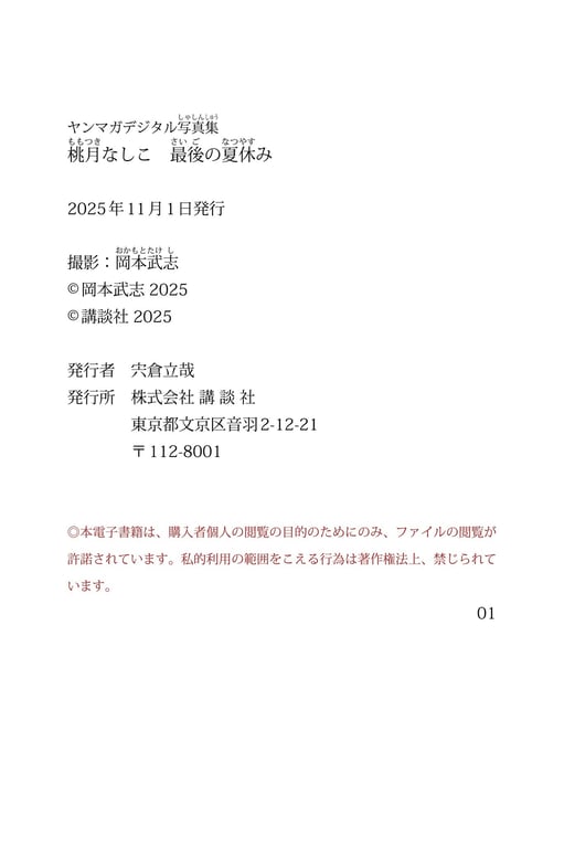 图片[5]-#桃月なしこ 最后的暑假 ヤンマガデジタル写真集 - 全本免费在线观看-阅图吧