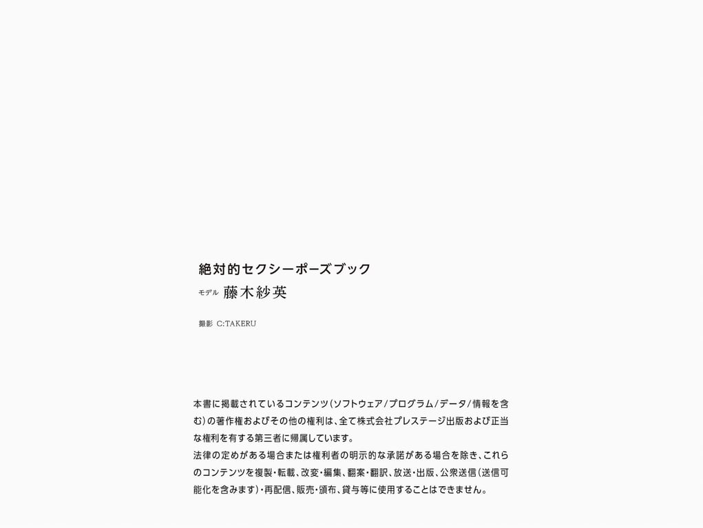 图片[55]-#絶対的セクシーポーズブック 藤木紗英 [106pics] - 全本免费在线观看-阅图吧