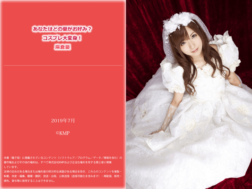 图片[29]-#麻倉憂 你喜欢哪种忧？ (kmp写真集) - 全本免费在线观看-阅图吧