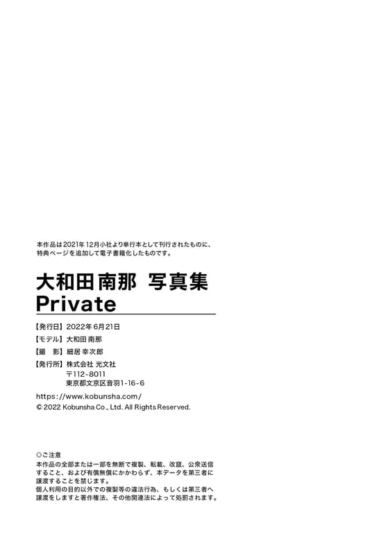 图片[103]-大和田南那 写真集 Private 大和田南那 Private - 在线免费观看-阅图吧