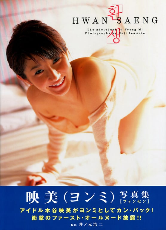 图片[2]-#映美 – HWAN SAENG - 全本免费在线观看-阅图吧