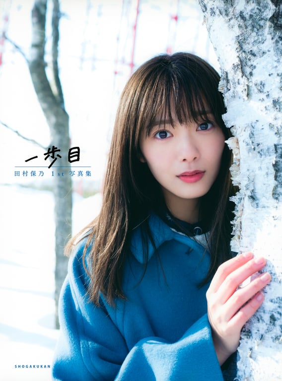 2021.08.17 田村保乃 1st写真集 第一步-阅图吧