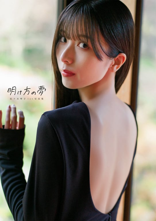 [電子書籍限定カバー･電子限定特典付] 佐佐木琴子1st写真集 黎明的梦 (声グラe-books)-阅图吧