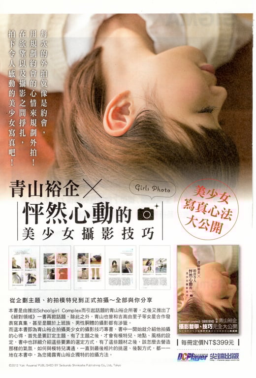 图片[137]-#青山裕企 Photobook 26sets\【青山裕企】青山裕企的写真告白 - 全本免费在线观看-阅图吧