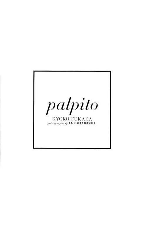 图片[3]-#2017.12.20 深田恭子写真集 palpito - 全本免费在线观看-阅图吧