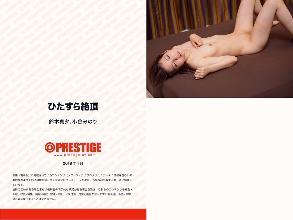 图片[59]-#鈴木真夕 小谷みのり『一味追求高潮』PRESTIGE DIGITAL BOOK SERIES - 全本免费在线观看-阅图吧