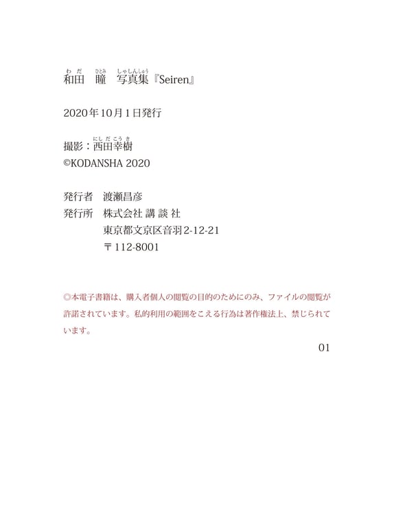 图片[100]-#Hitomi Wada 和田瞳写 『Seiren』 (2020.09.23) - 全本免费在线观看-阅图吧