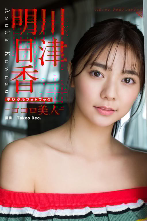Asuka Kawazu 川津明日香 Heart Beauty Spisan 心灵美人 Spisan (2020.06.29)-阅图吧
