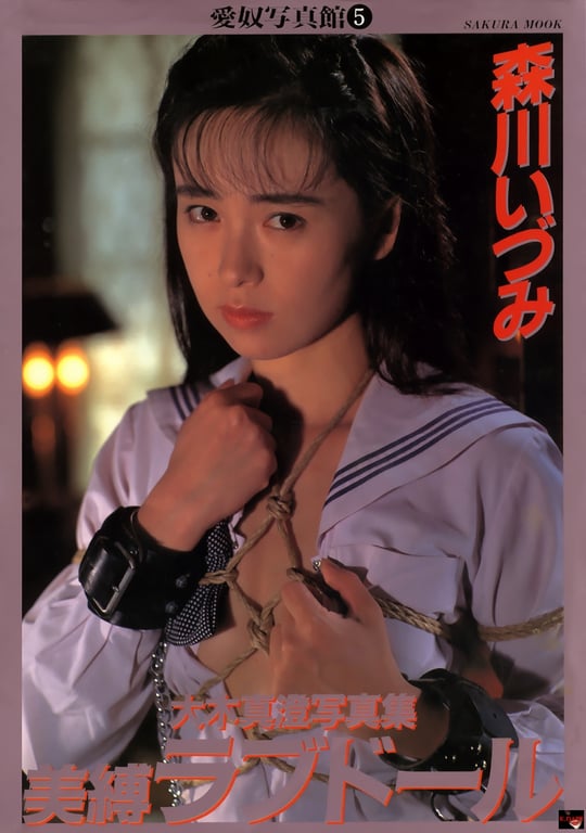 图片[2]-Izumi Morikawa 森川泉 – Beautiful Bondage Love Doll 美缚爱玩人偶 - 阅图吧-阅图吧