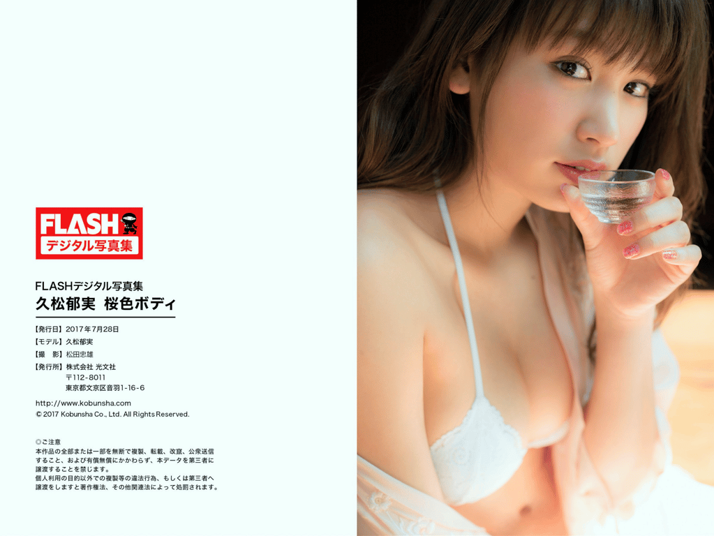 图片[36]-#FLASH数字写真集 久松郁实 樱色身体[53P] - 全本免费在线观看-阅图吧